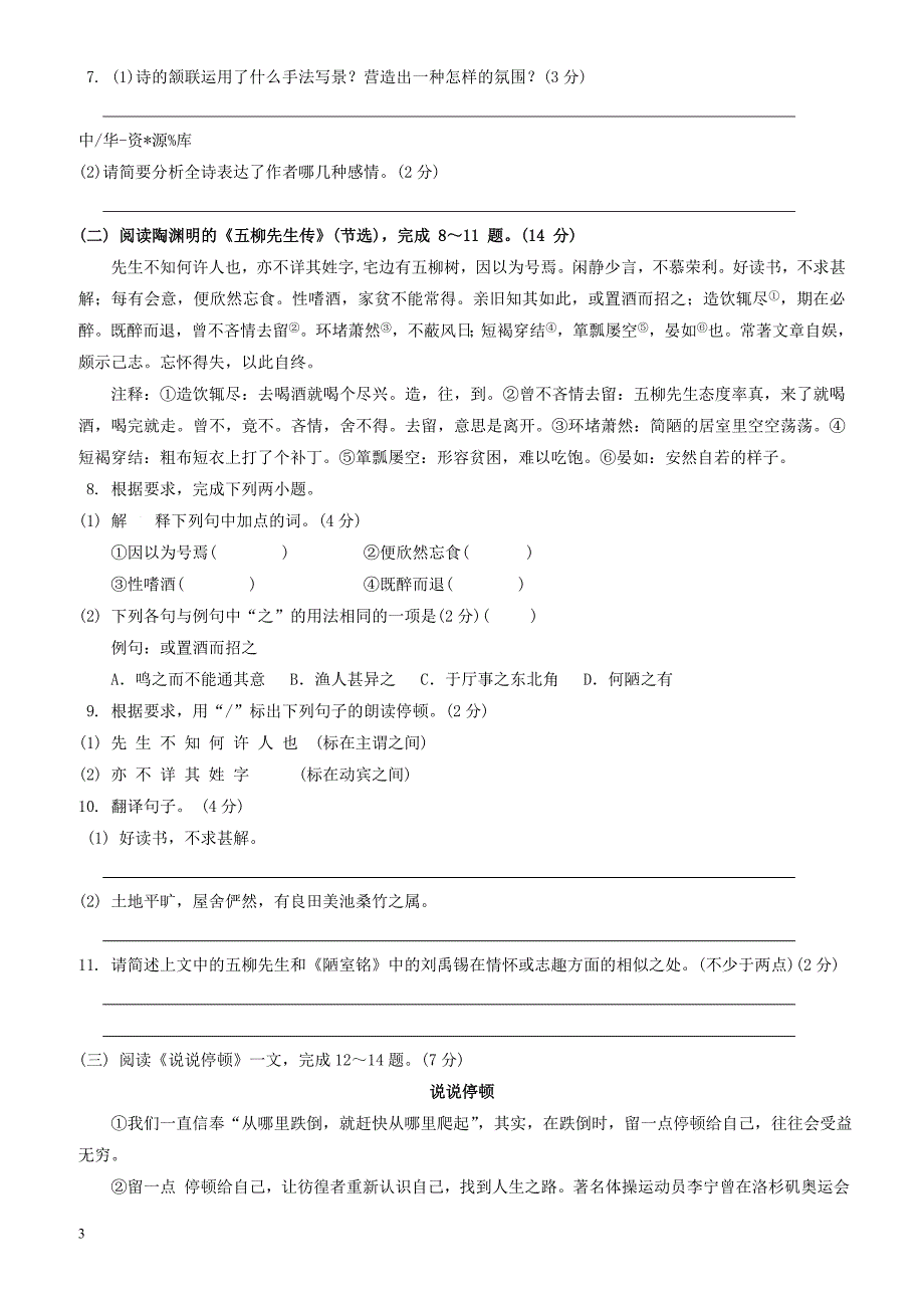 (苏教版)江苏省泰兴市2016-2017学年八年级下期末语文试卷(有答案)_第3页