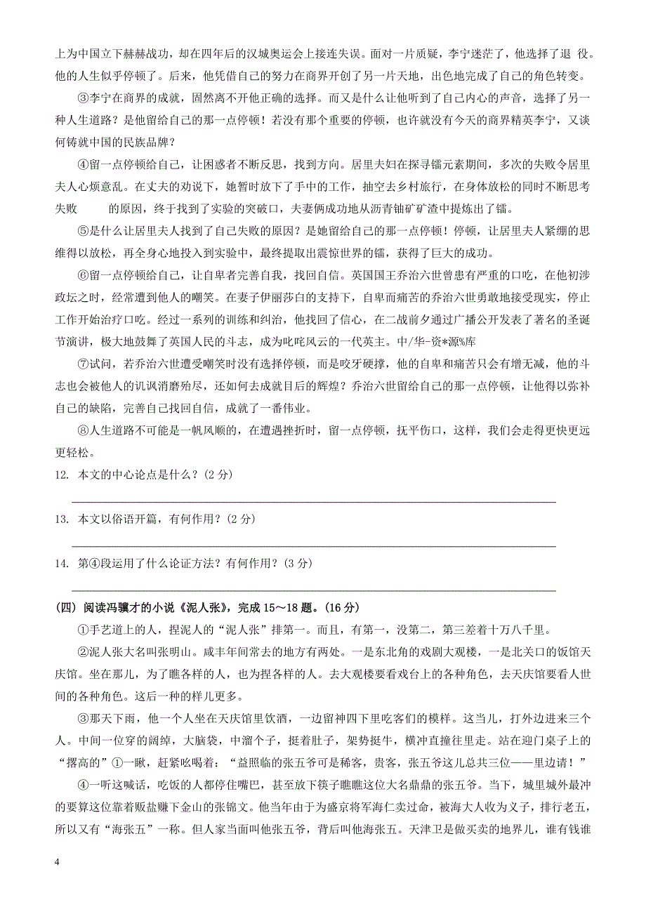 (苏教版)江苏省泰兴市2016-2017学年八年级下期末语文试卷(有答案)_第4页