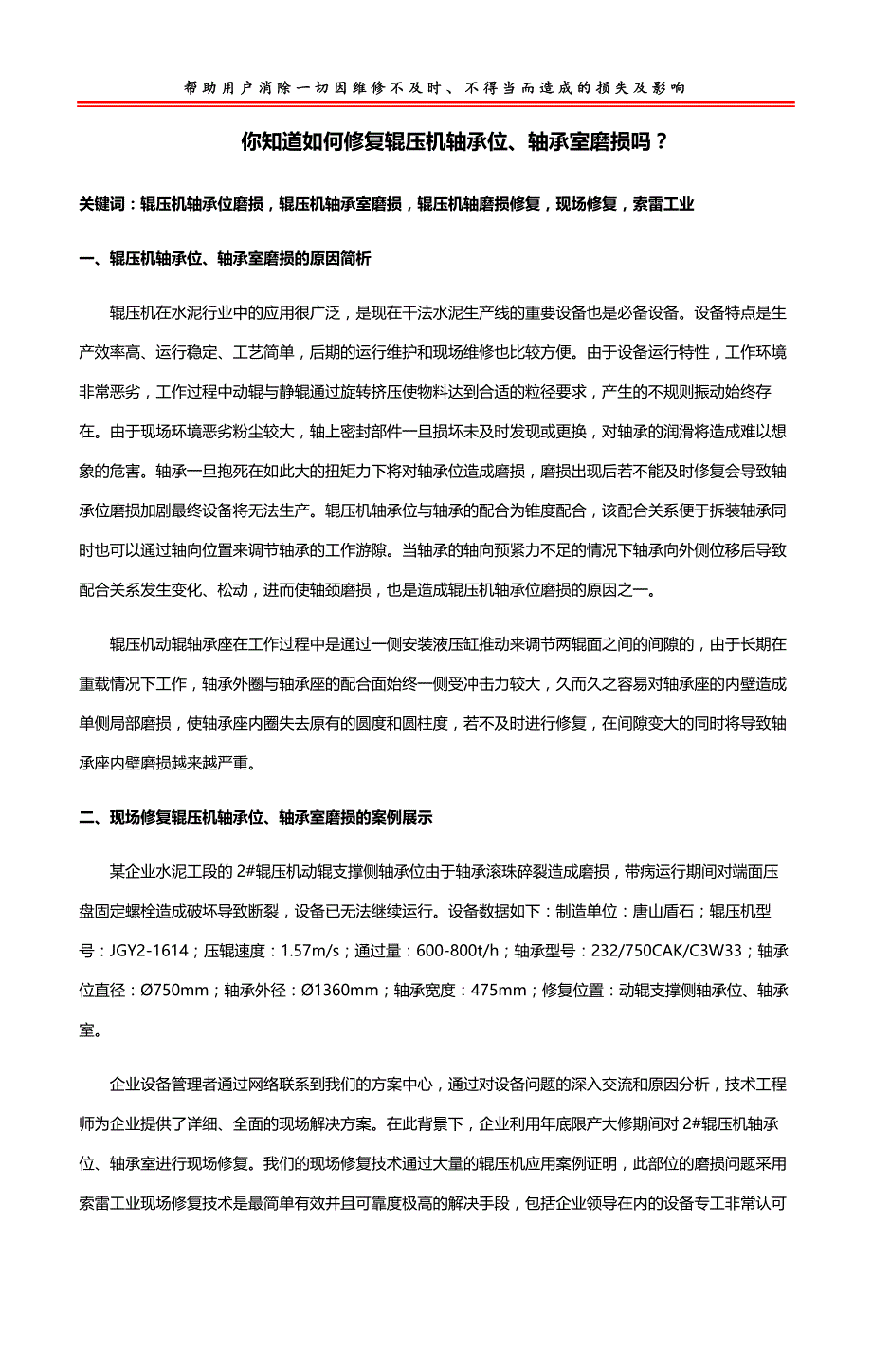 你知道如何修复辊压机轴承位、轴承室磨损吗？_第1页