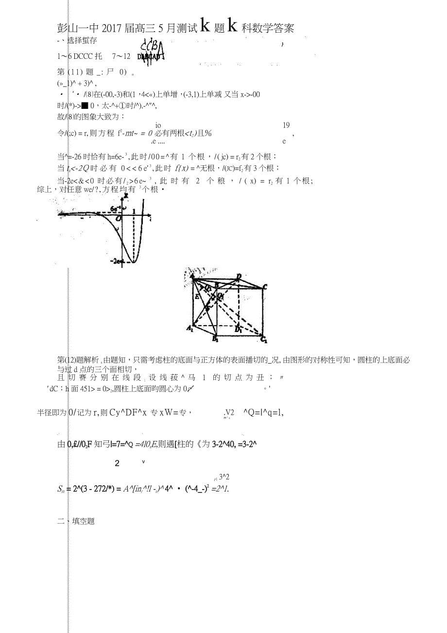 区第一中学高17届高三上学期5月考数学试题（人教A版）_第5页