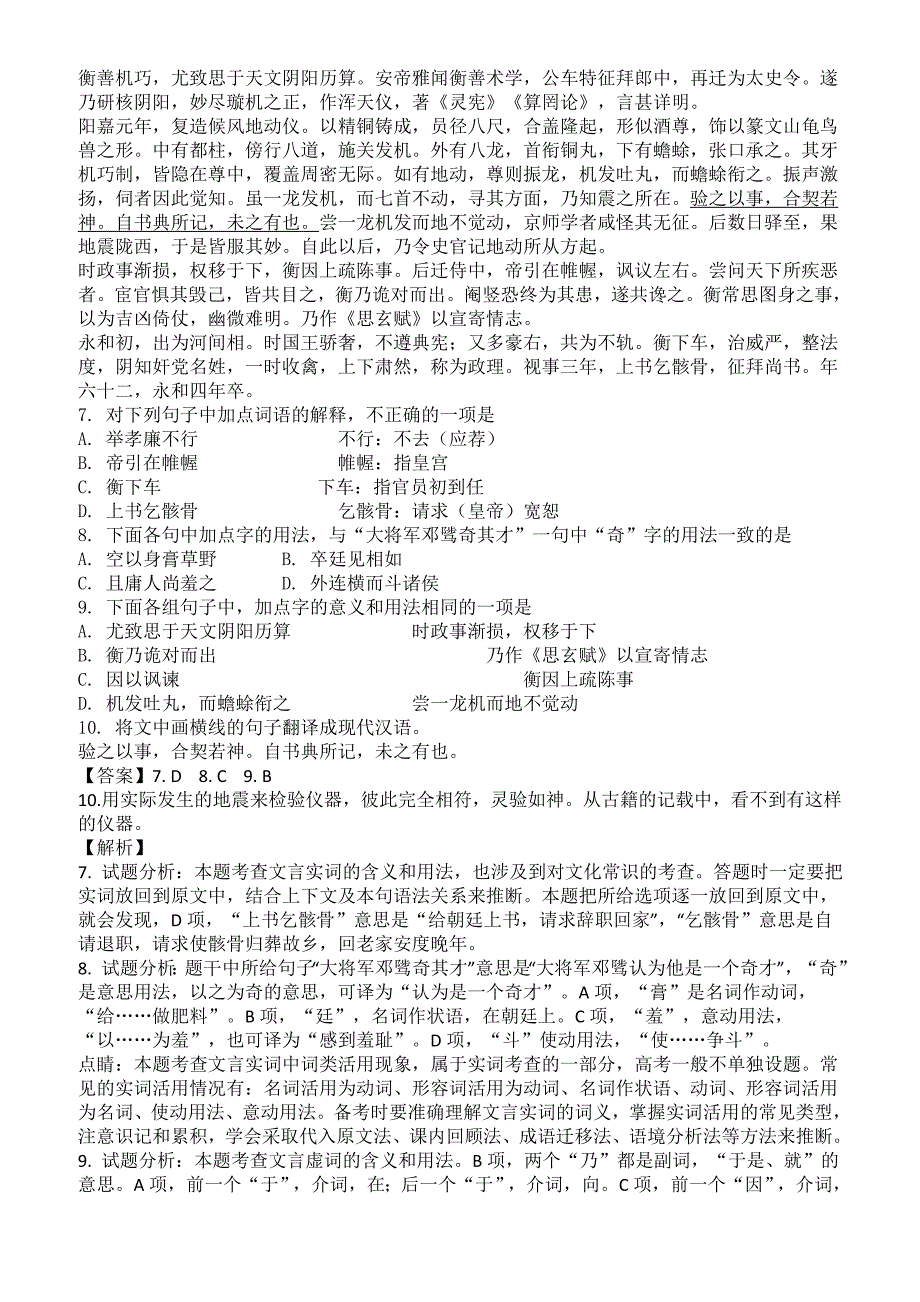 北京市东城区2016-2017学年下学期高一期末考试语文试卷_第4页