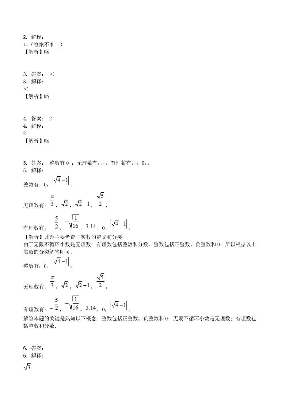 2018--2019学年度第一学期冀教版八年级数学单元测试题第十四章实数_第5页