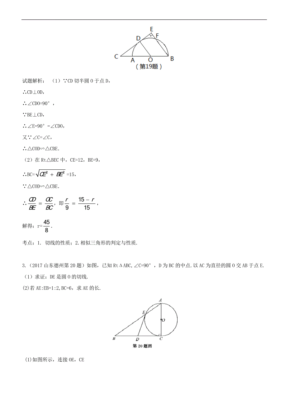 2018届广西中考数学复习专题(7)与圆有关的几何综合(含解析)_第2页