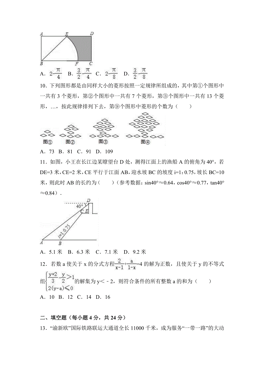 2017年重庆市中考数学试卷A卷含答案解析_第2页