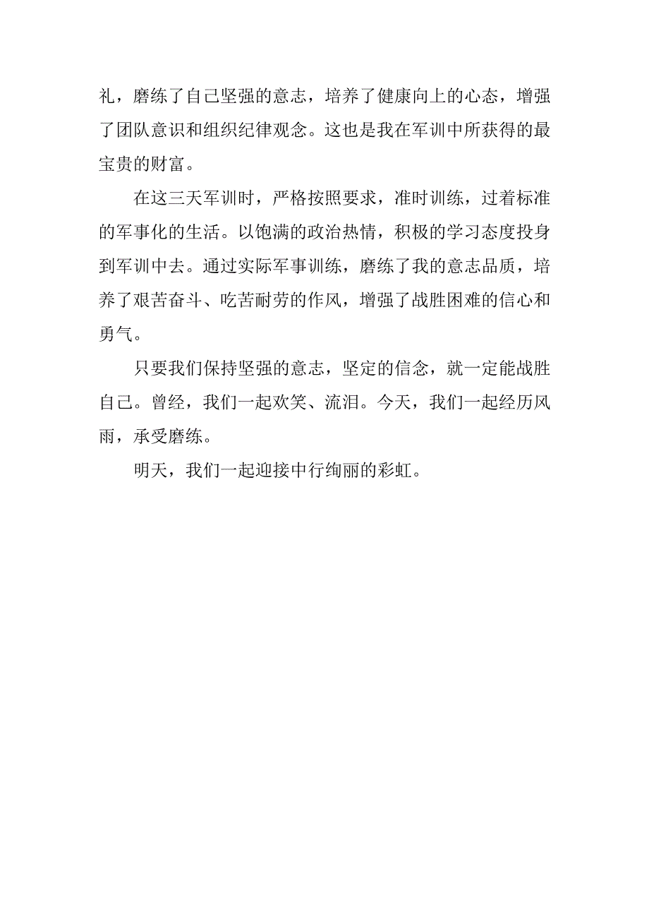 军训演讲稿300字【三篇】.doc_第3页