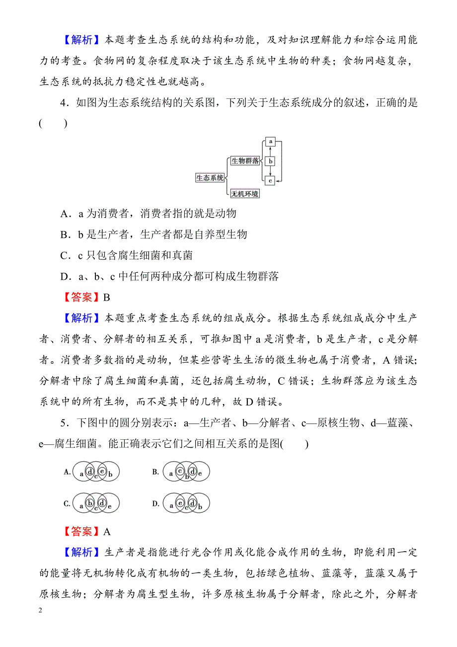 2018届高考生物第一轮课时复习检测20(必修3_第三单元)__第2页