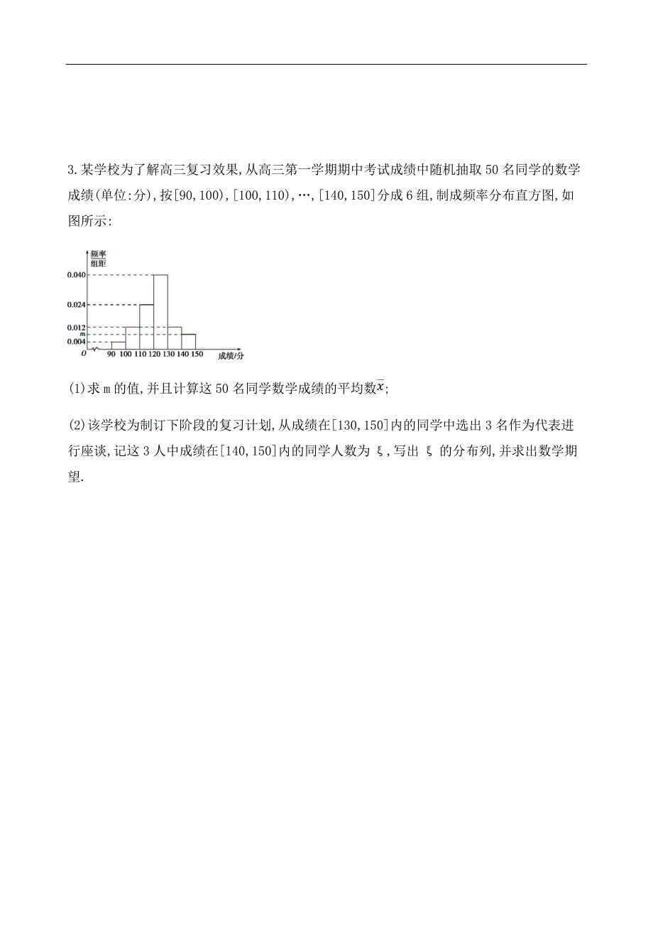 2019高考数学中档解答题(二)_第2页
