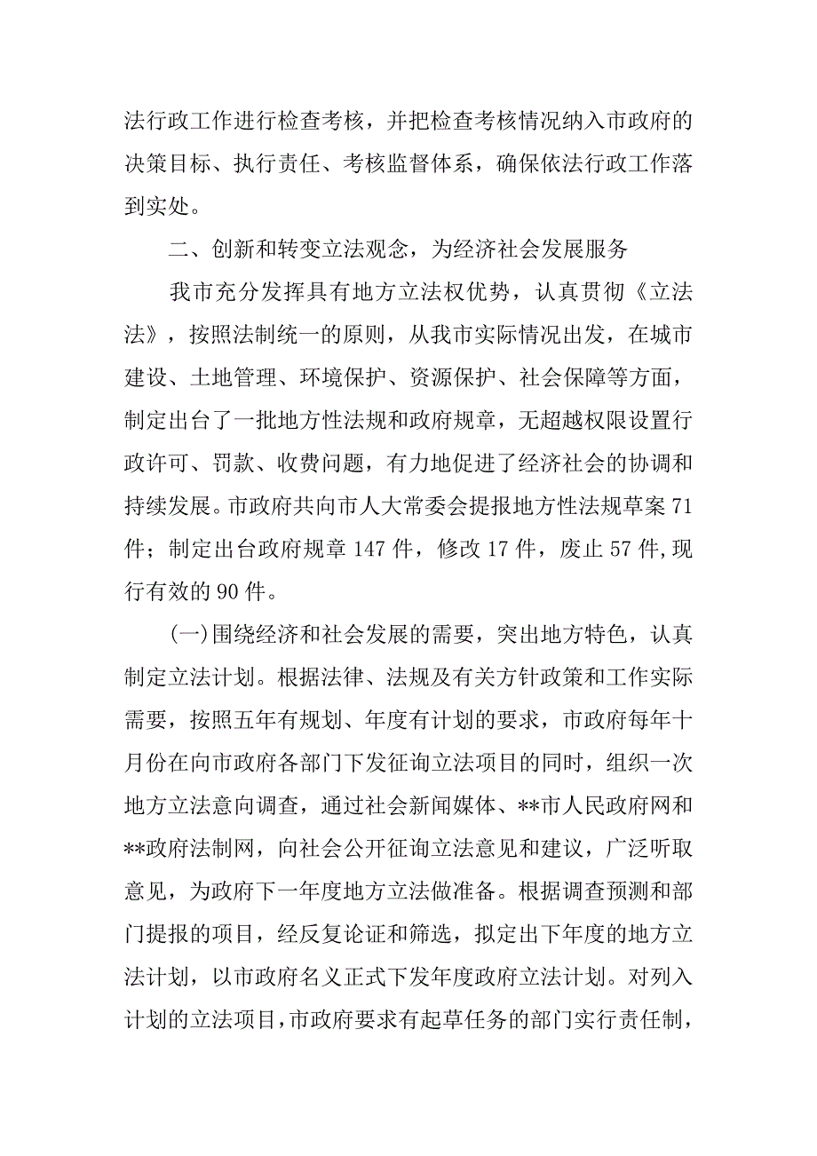 市法制办年终总结.doc_第3页