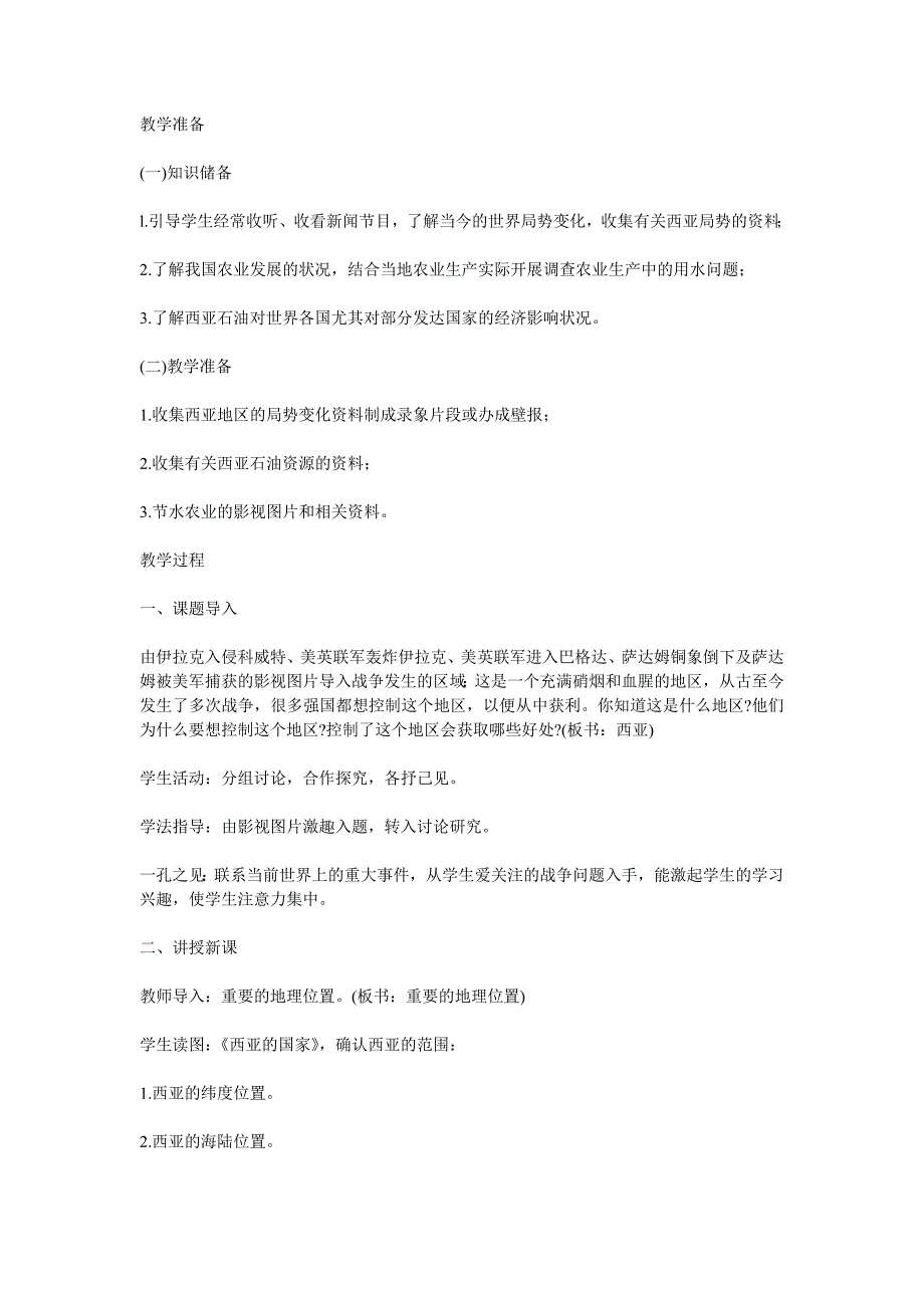 8.1中东 教案 3 （人教新课标七年级下册）_第2页