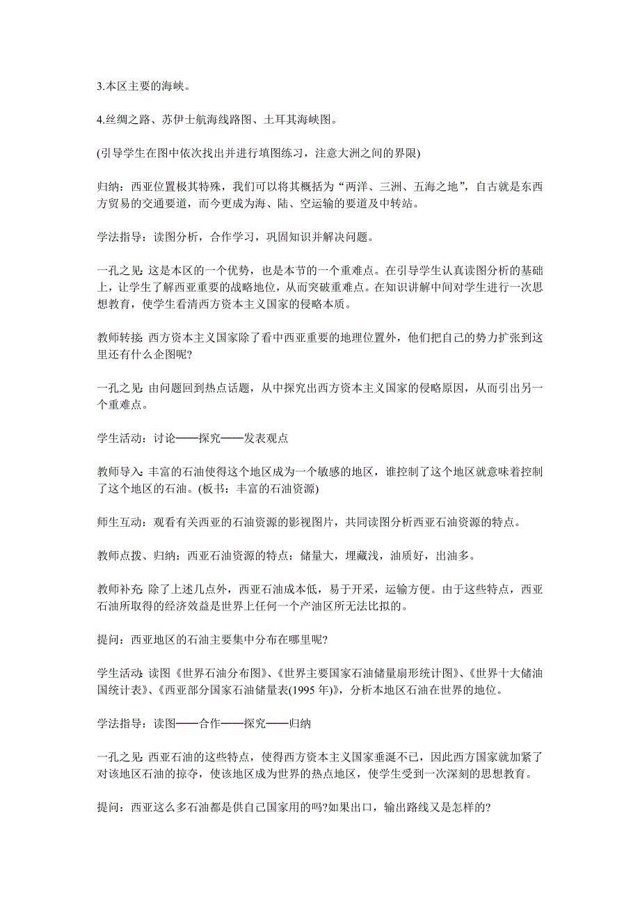 8.1中东 教案 3 （人教新课标七年级下册）_第3页