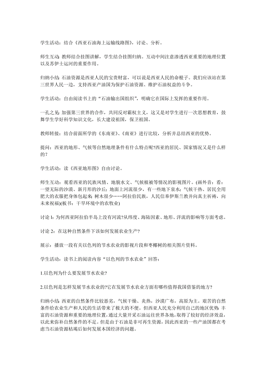 8.1中东 教案 3 （人教新课标七年级下册）_第4页