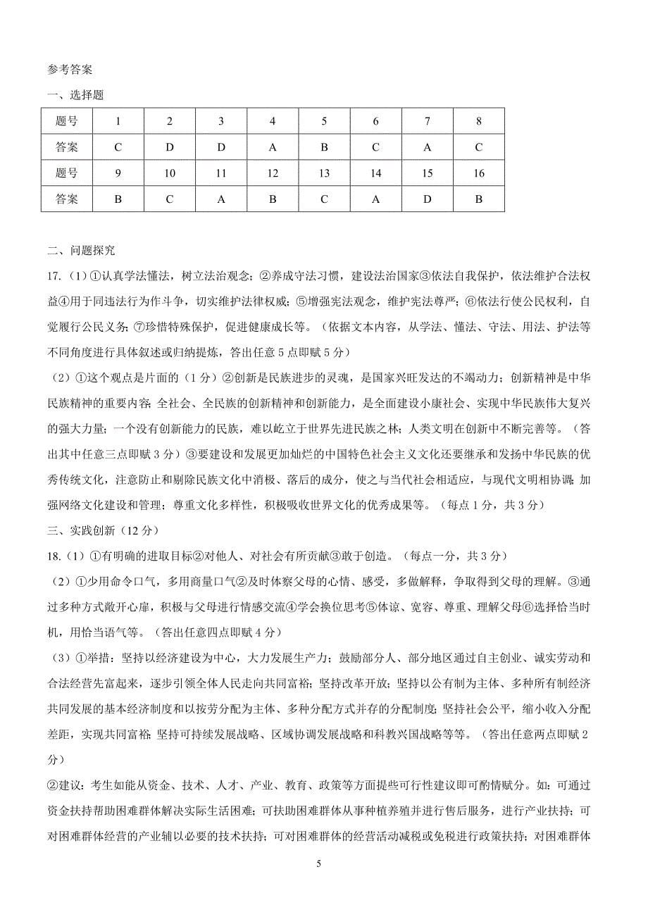 江苏省连云港市2017年中考思想品德试题含答案_第5页