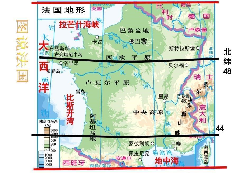 8.4 法国  课件（ 湘教版七年级下）_第5页