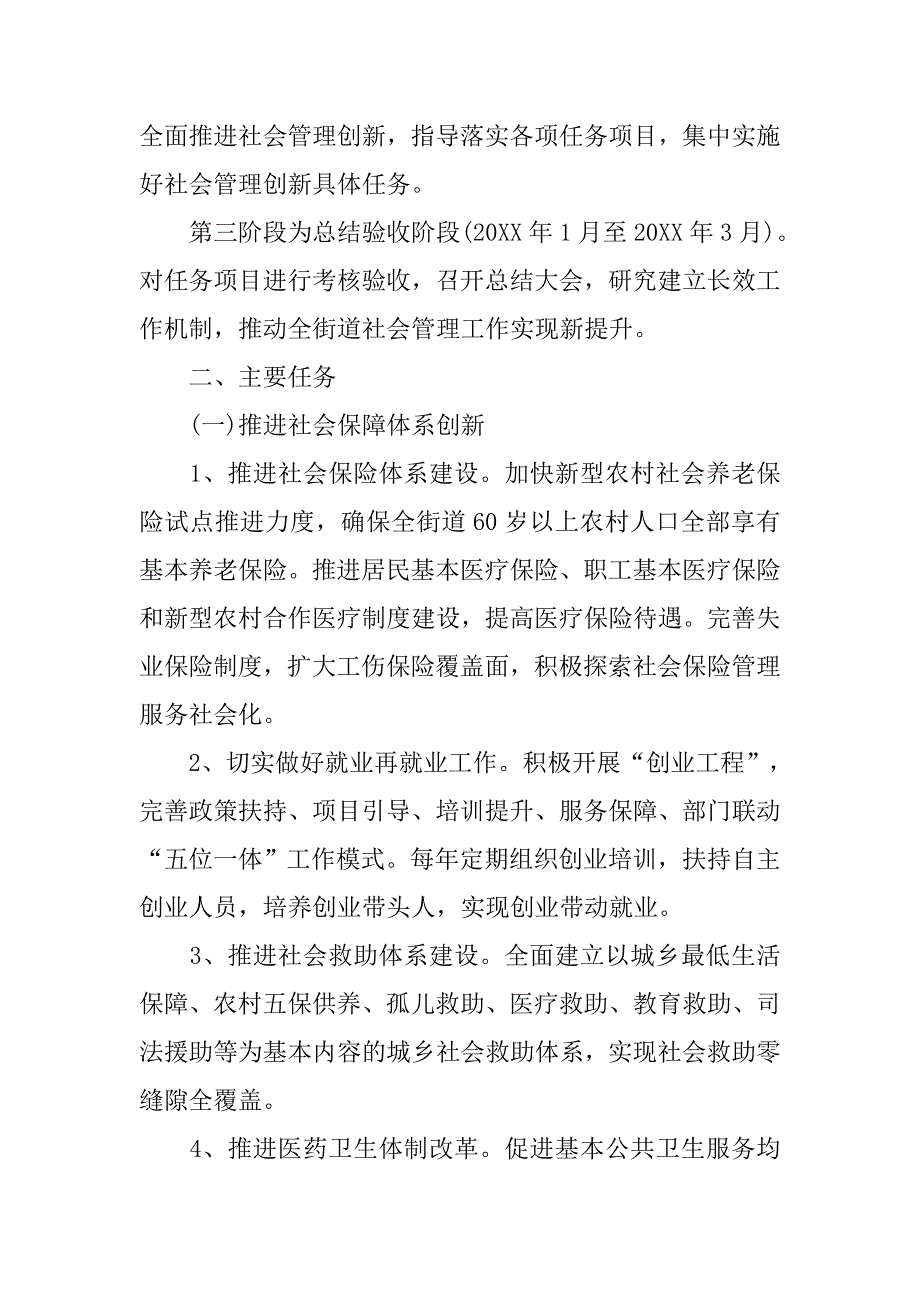 街道办事处社会管理创新工作计划.doc_第2页