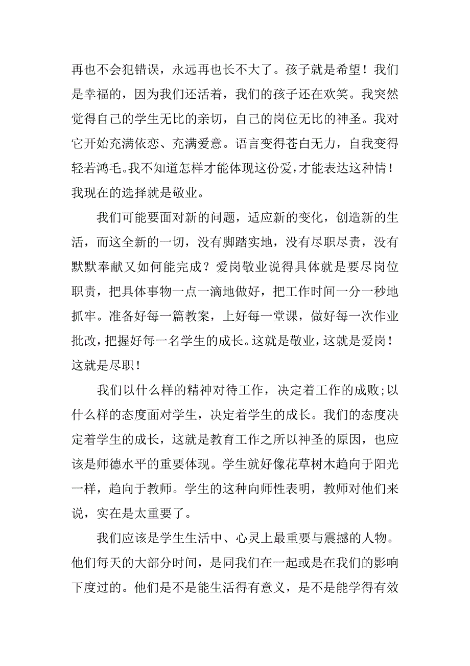 职工即兴演讲稿：爱岗敬业奉献青春.doc_第2页