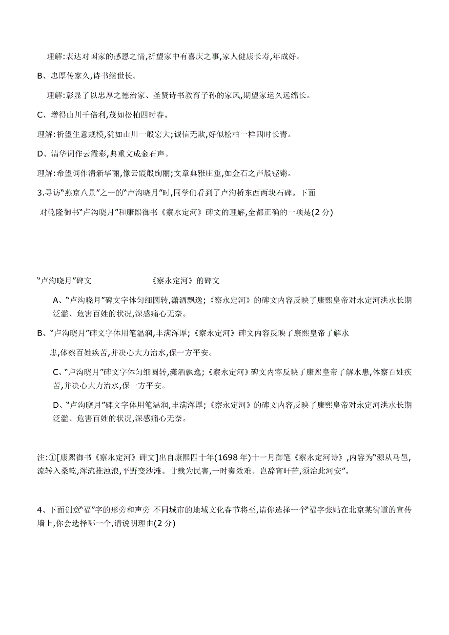 2019年北京市海淀区初三第一学期期末学业水平调研语文试卷_第2页