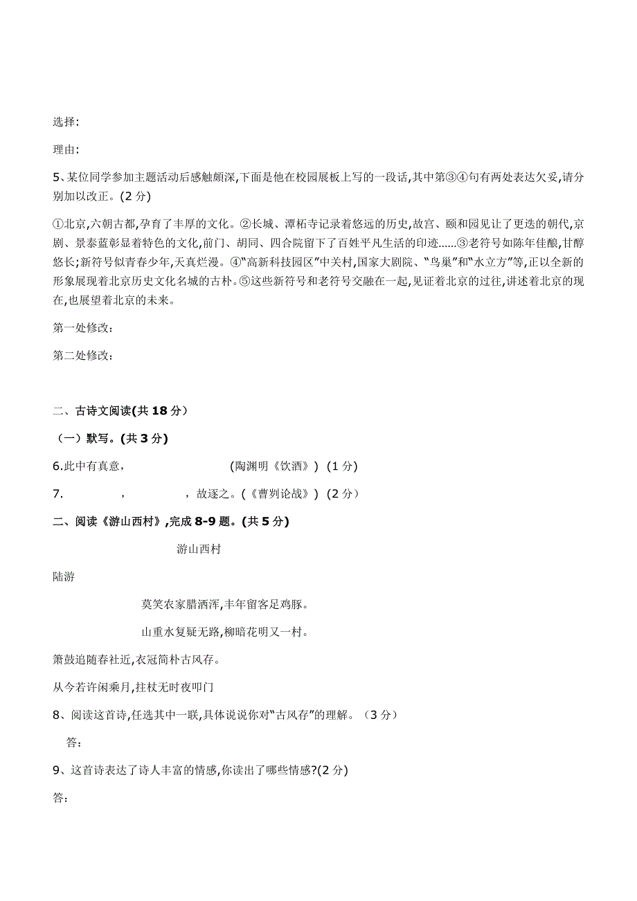 2019年北京市海淀区初三第一学期期末学业水平调研语文试卷_第3页