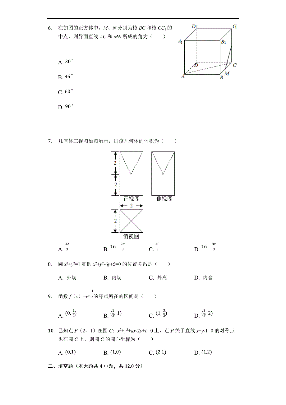 陕西省延安市实验中学大学区校际联盟2017-2018学年高一（上）期末数学试卷（A卷）（解析版）_第2页