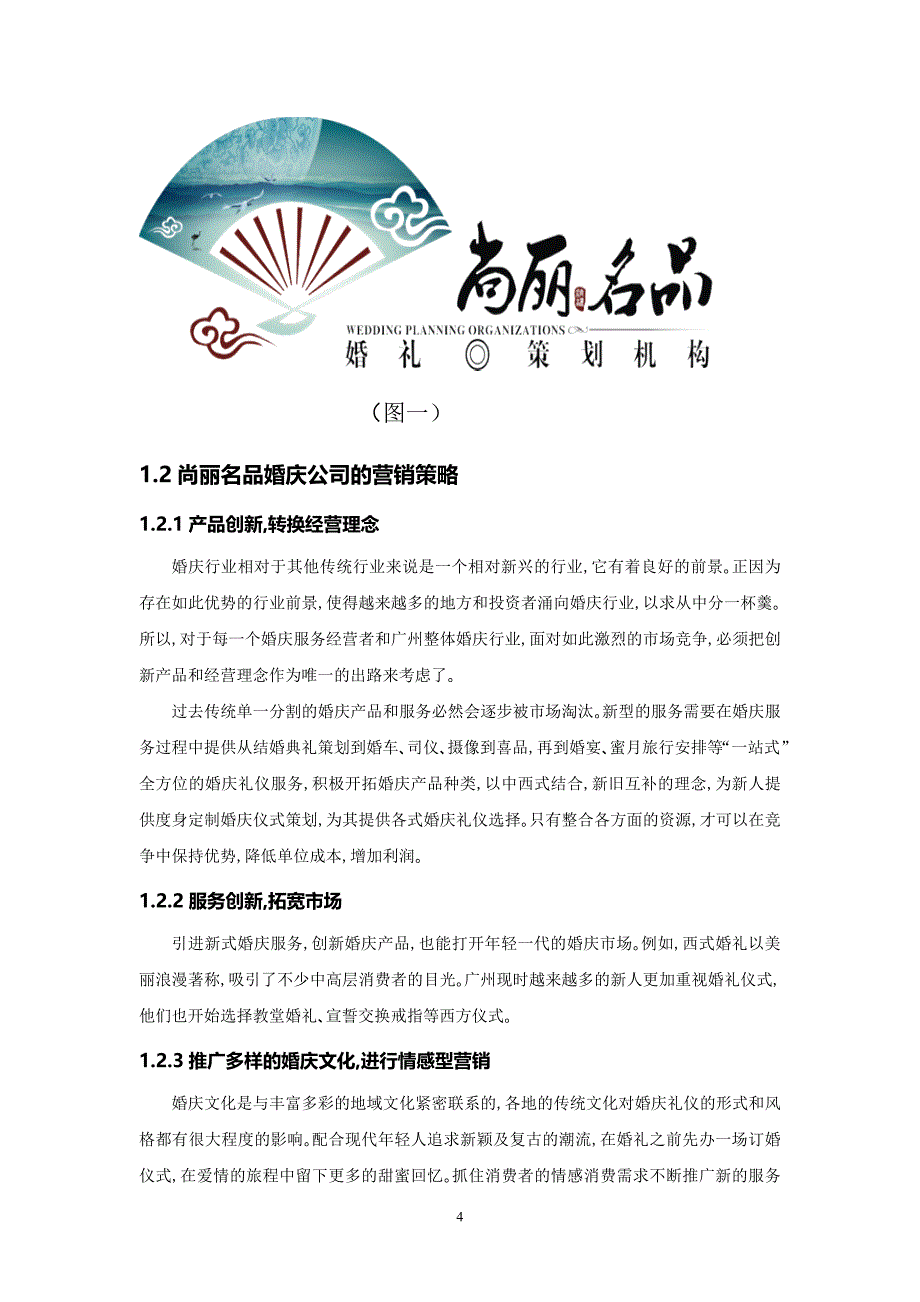 婚庆策划公司营销渠道的完善_第4页