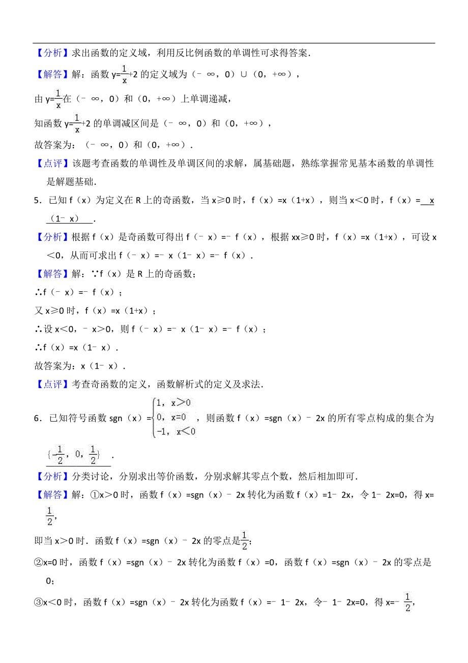 上海市2018-2019学年高一（上）期中数学模拟试卷（专家解析）_第5页