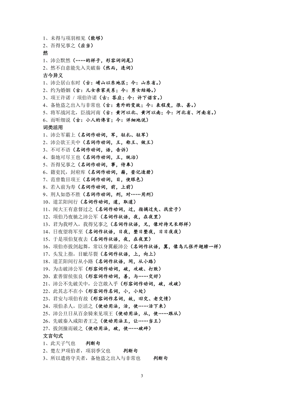 《鸿门宴》实词汇总及句式大全练习.doc_第3页