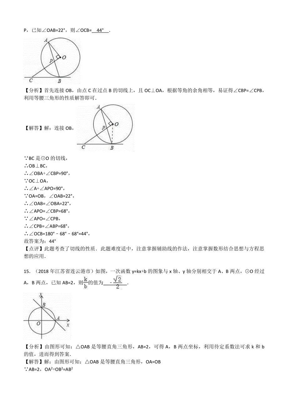 2018年江苏省连云港市中考数学试卷含答案解析_第5页