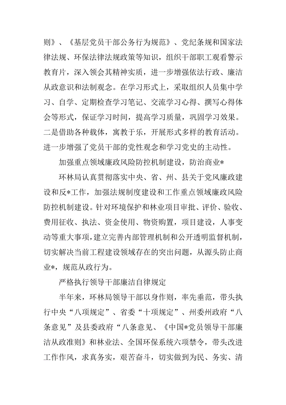 林业局党风廉政年度工作总结报告.doc_第2页