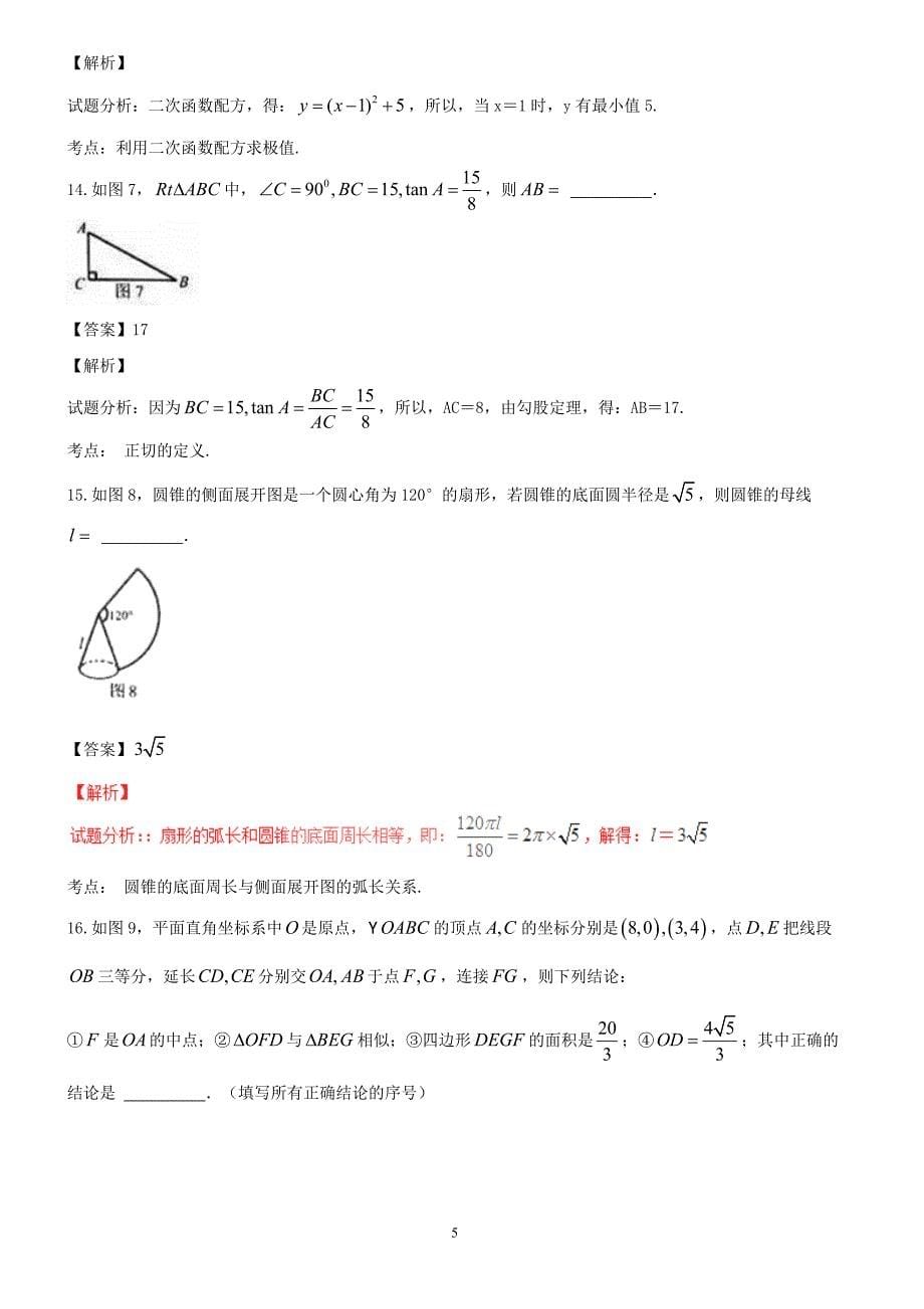 2017年广东省广州市中考数学试卷及答案解析_第5页