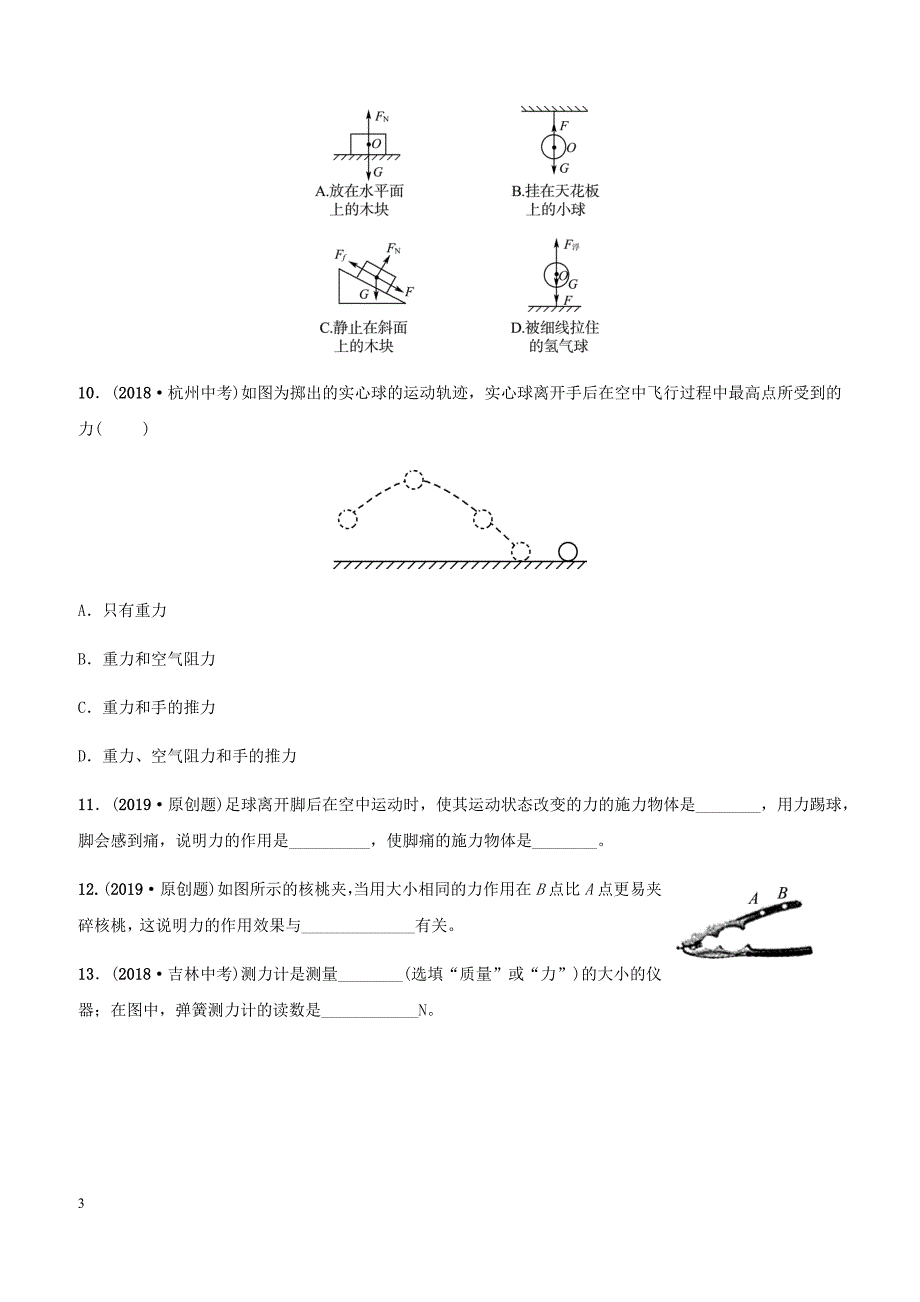 2019中考物理一轮复习07力试题（含答案）_第3页