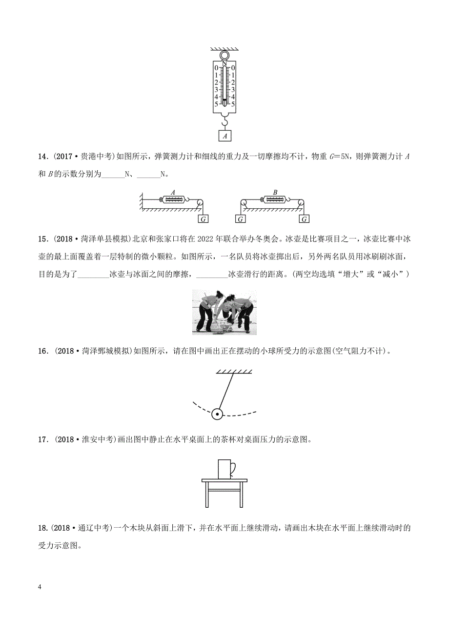 2019中考物理一轮复习07力试题（含答案）_第4页