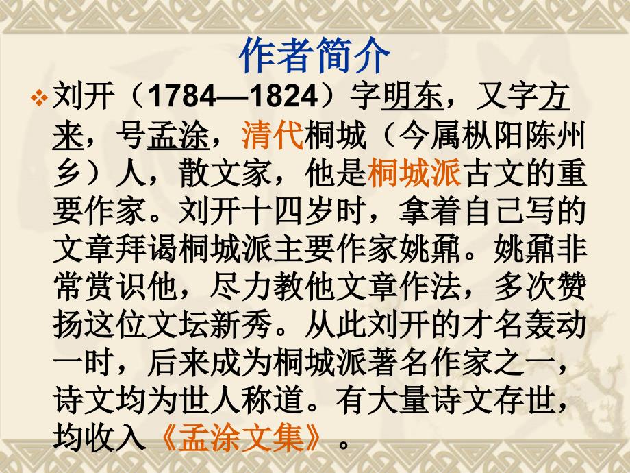 【清】刘开《问说》 沪教版 文言文教案设计稿.ppt_第2页