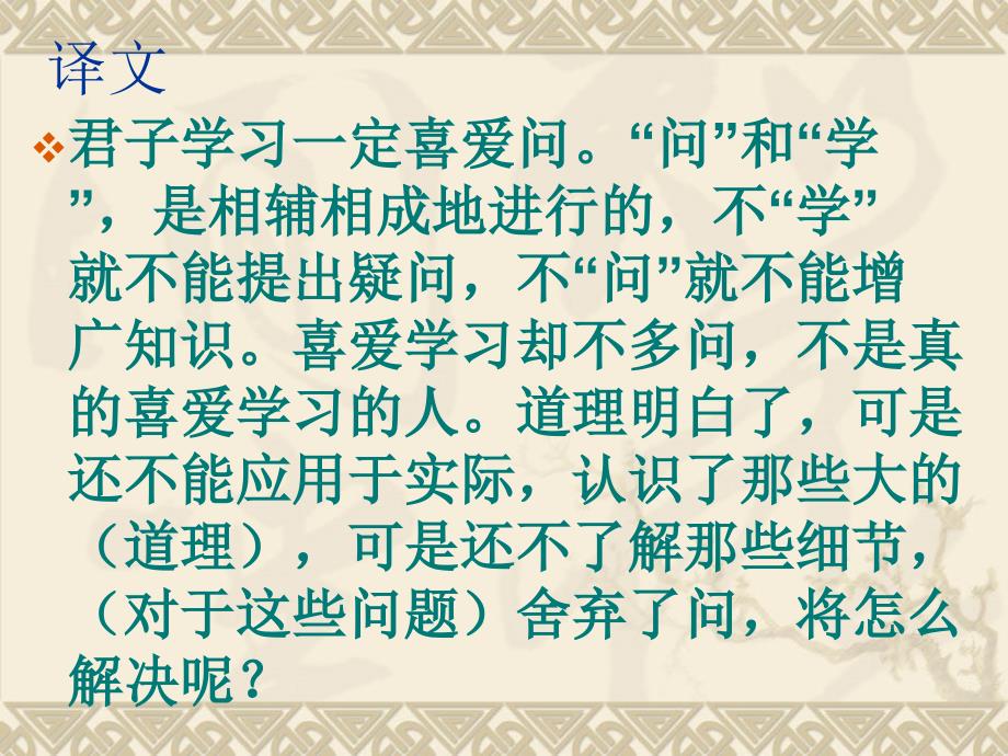 【清】刘开《问说》 沪教版 文言文教案设计稿.ppt_第4页