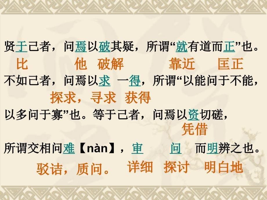 【清】刘开《问说》 沪教版 文言文教案设计稿.ppt_第5页
