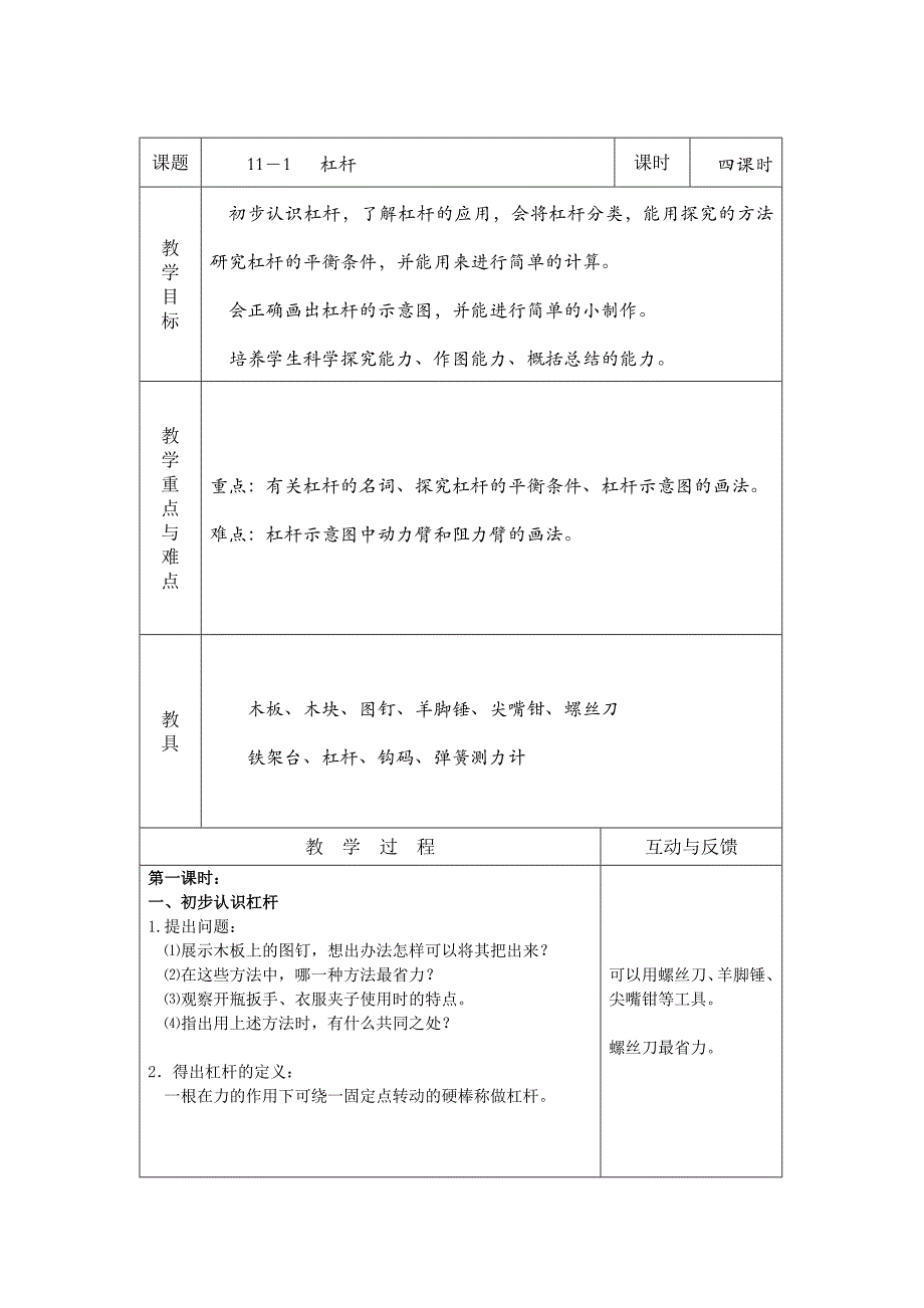 9.1 杠杆 教案 北师大八年级上 (10)_第1页