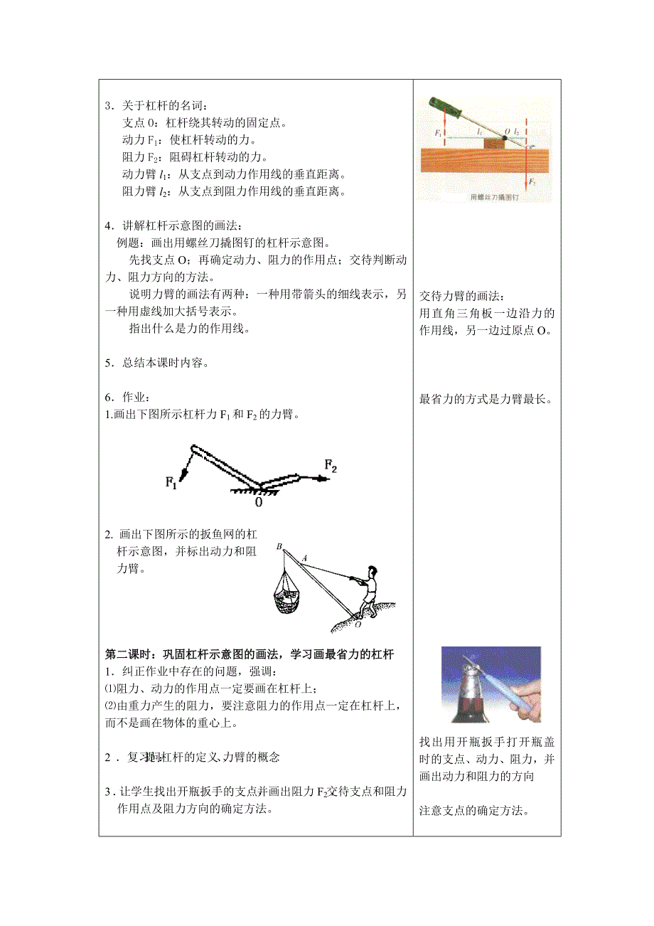 9.1 杠杆 教案 北师大八年级上 (10)_第2页