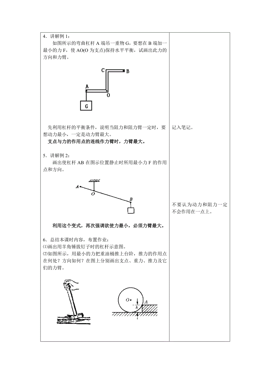 9.1 杠杆 教案 北师大八年级上 (10)_第3页