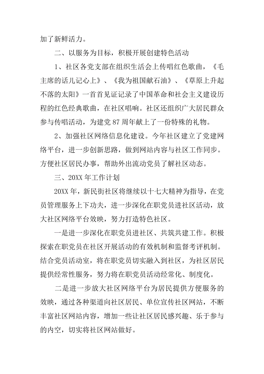 社区党委建设工作总结.doc_第3页