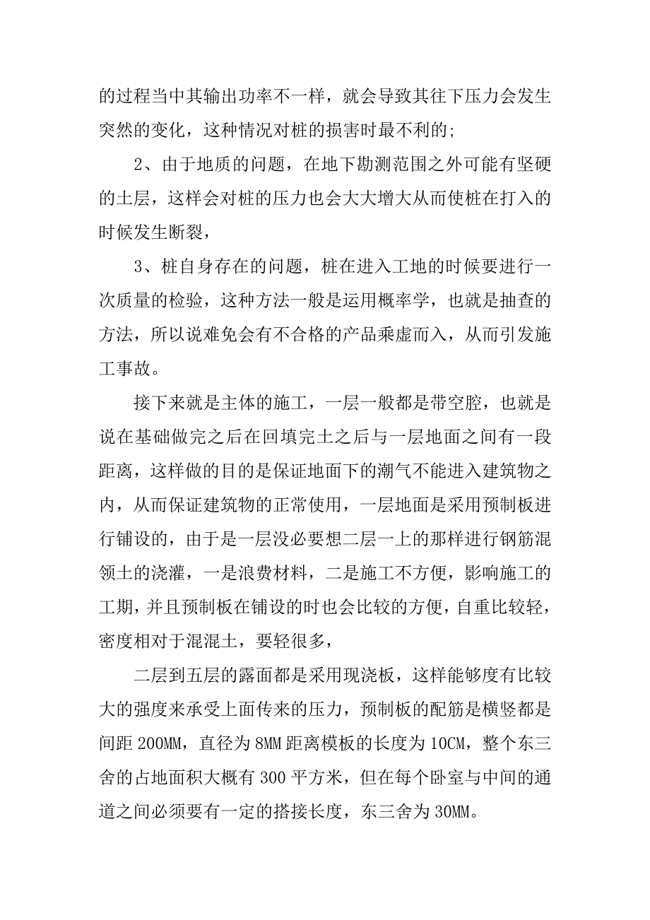 精选建筑工程技术实习报告.doc_第3页