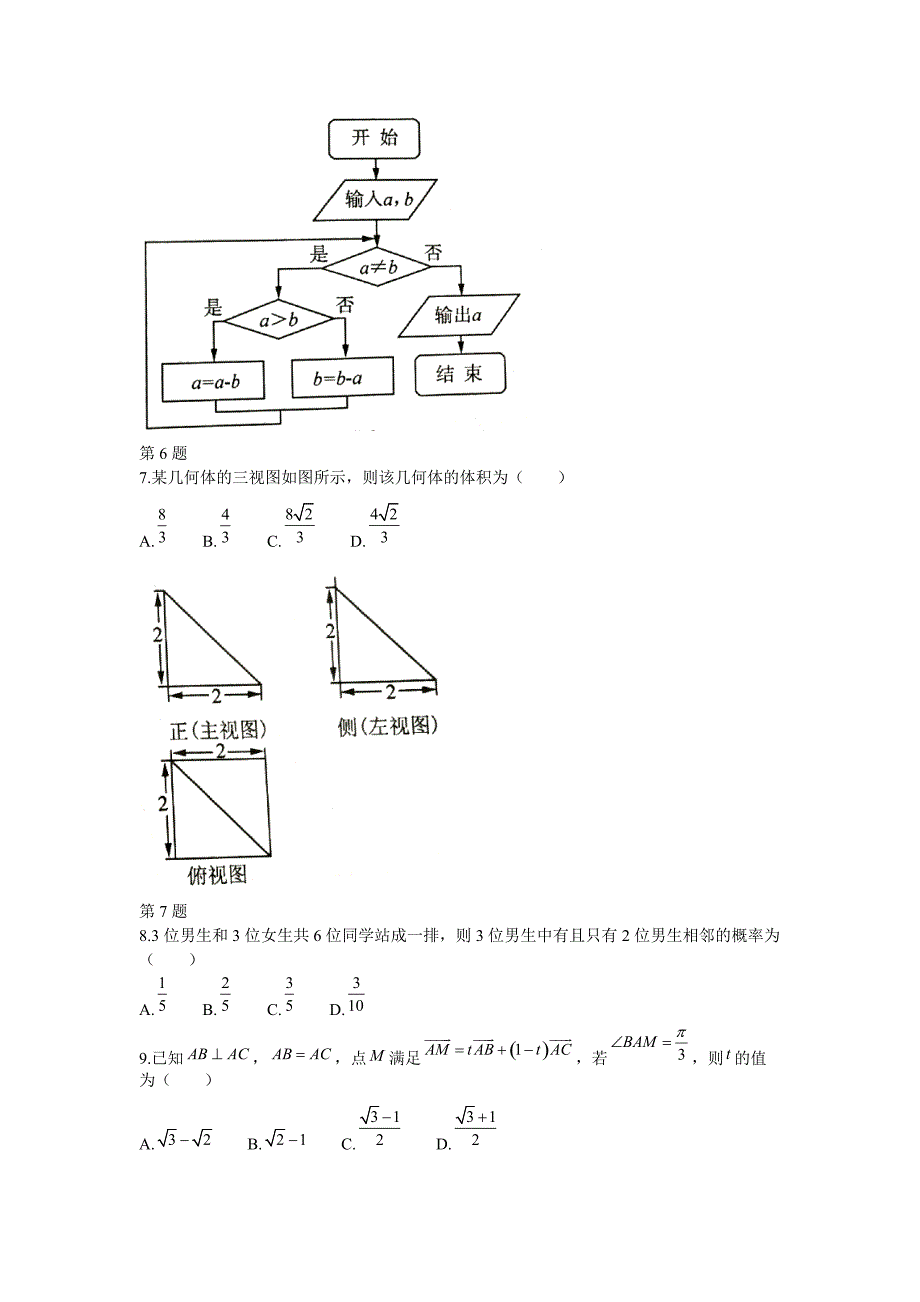 哈尔滨2017年高三第三次模拟考试数学试题（理）含答案_第2页