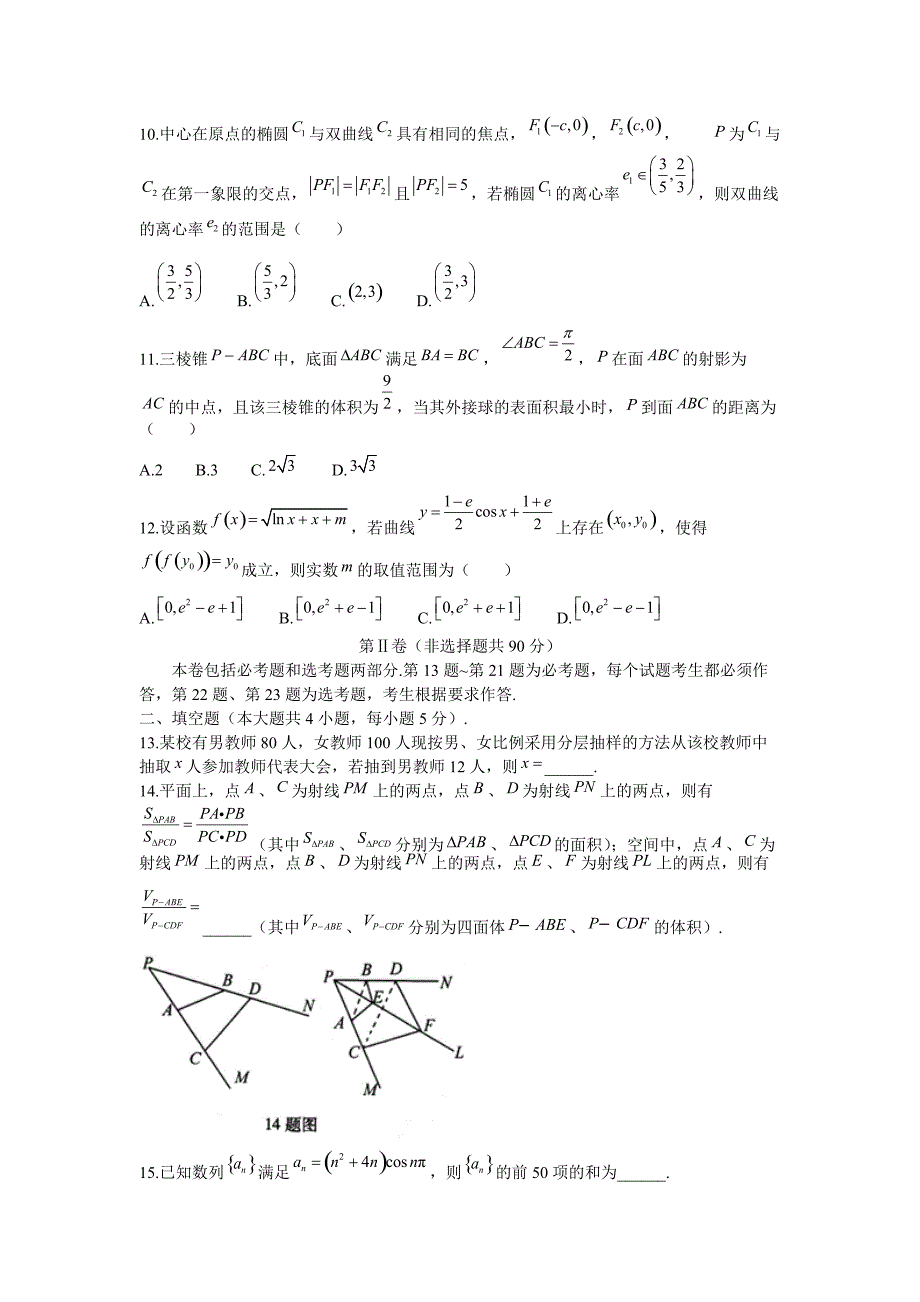 哈尔滨2017年高三第三次模拟考试数学试题（理）含答案_第3页