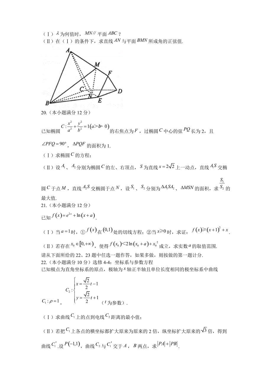 哈尔滨2017年高三第三次模拟考试数学试题（理）含答案_第5页