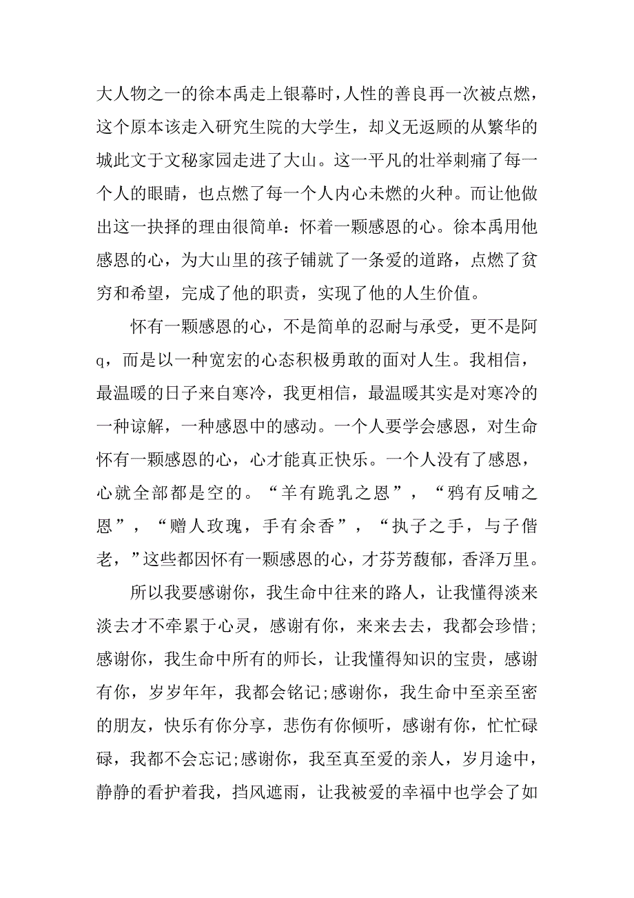 关于感恩演讲稿：人人都应有感恩的心.doc_第2页