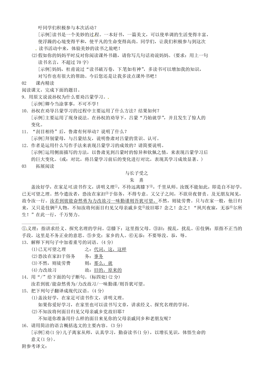 2018七年级语文下册第一单元4孙权劝学习题新人教版_87_第2页