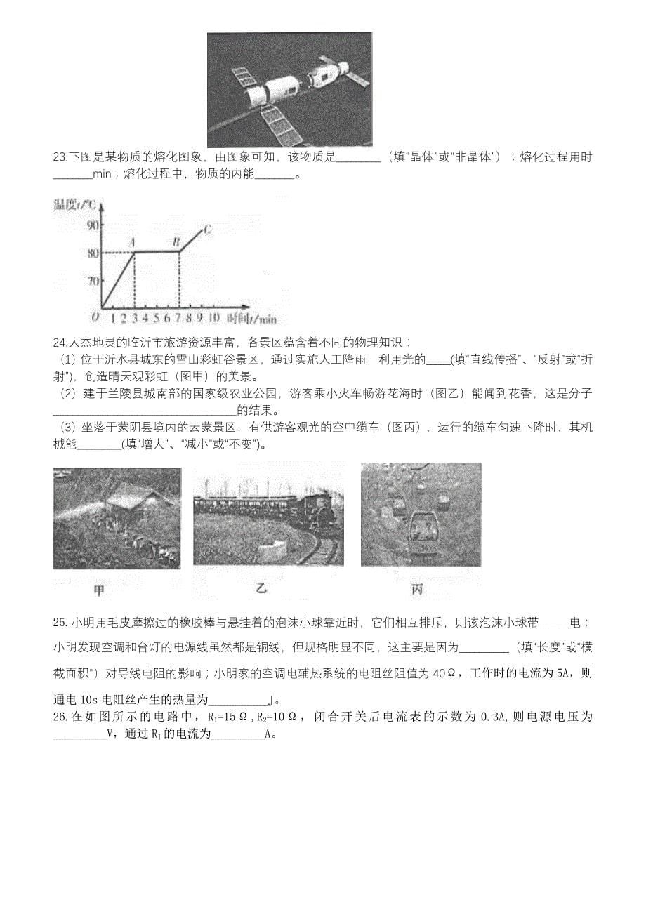 山东省临沂市2017年中考物理试题（含答案）_第5页