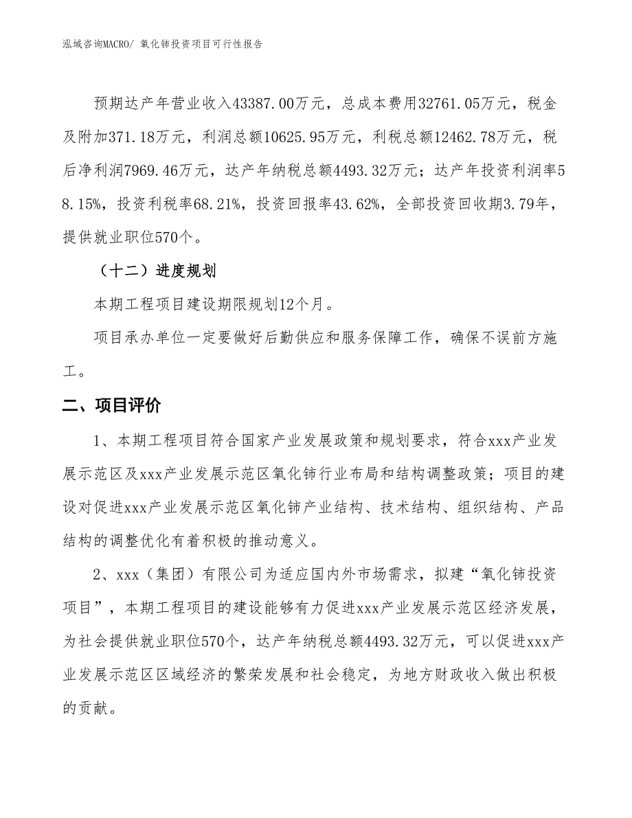 （项目申请）氧化铈投资项目可行性报告_第4页