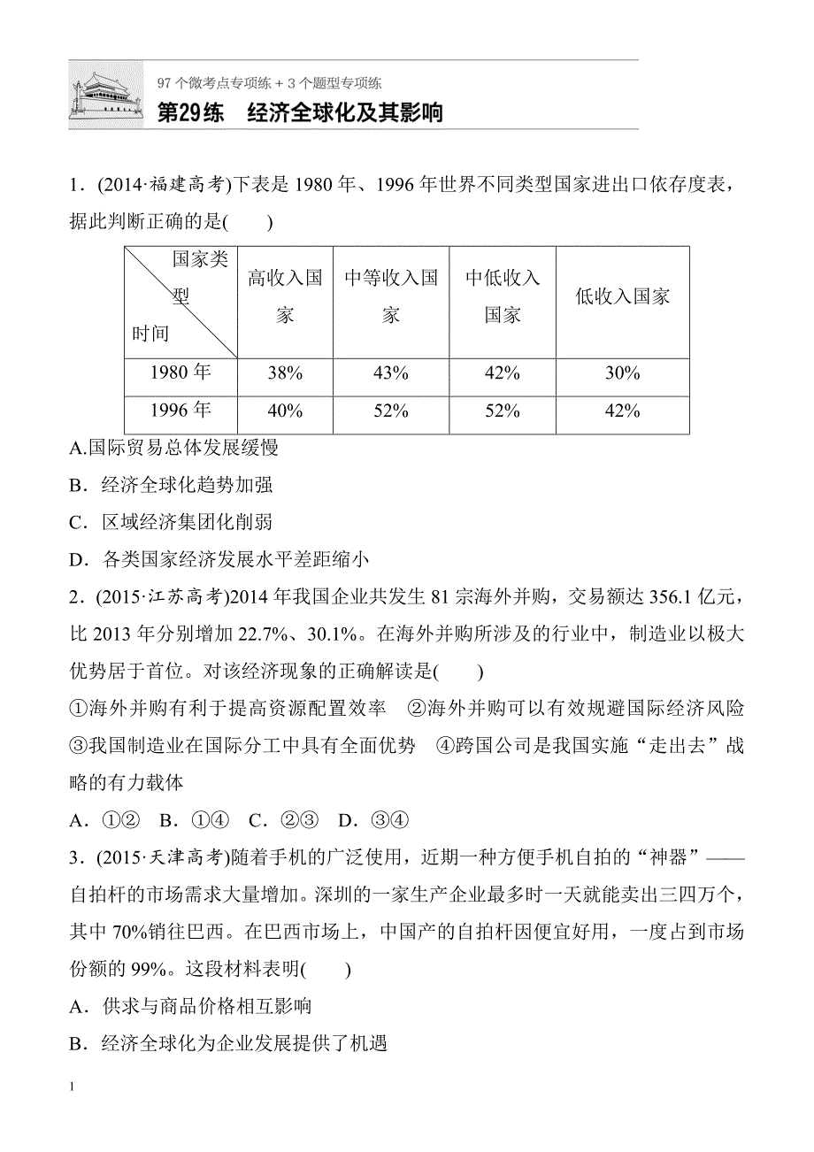 2018届高考政治第一轮复习检测题28._第1页