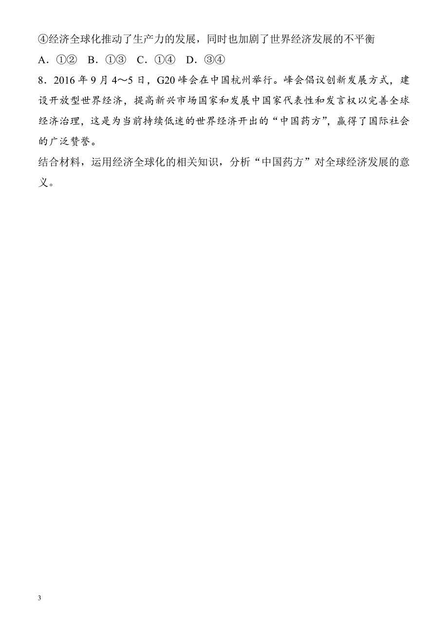 2018届高考政治第一轮复习检测题28._第3页