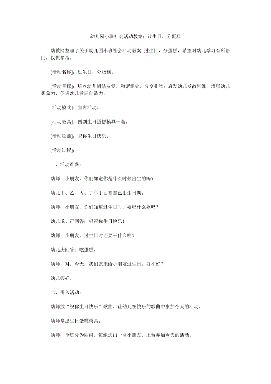 幼儿园小班社会活动教案《过生日，分蛋糕》_第1页