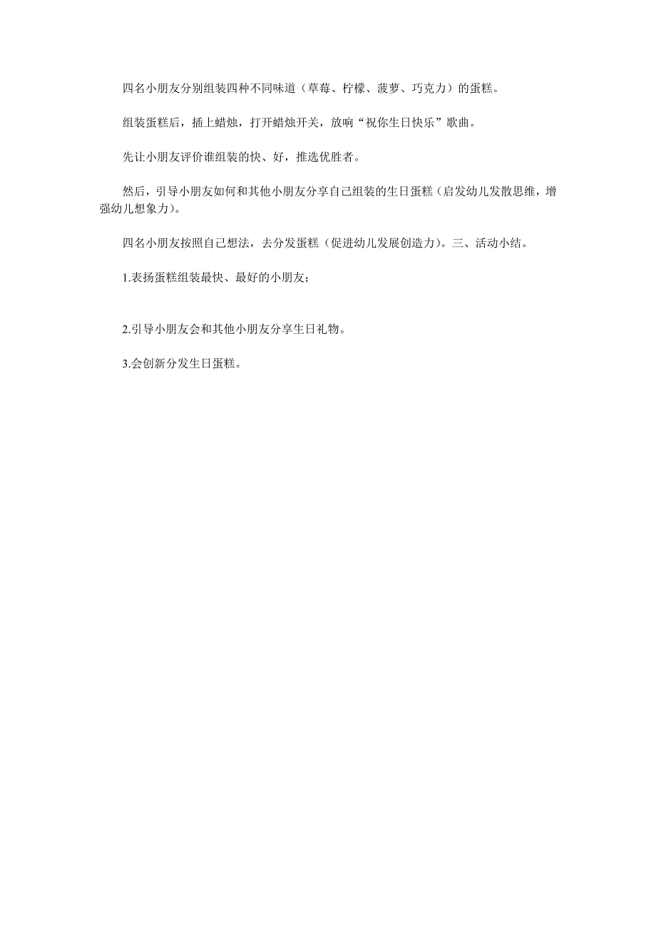 幼儿园小班社会活动教案《过生日，分蛋糕》_第2页