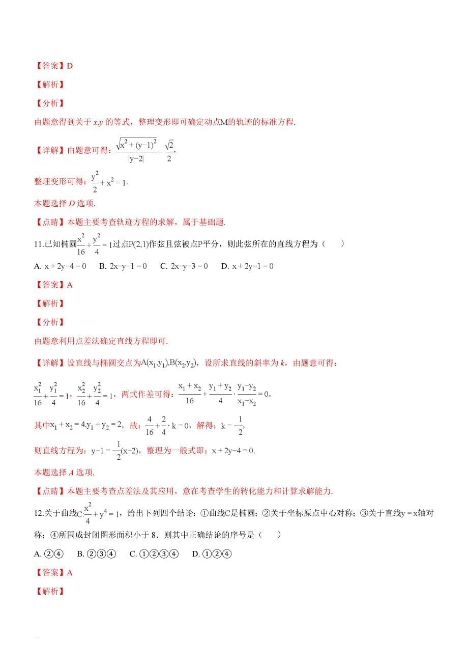 黑龙江省大庆2018-2019学年高二上学期第一次月考数学（文）试题（精品解析）_第5页